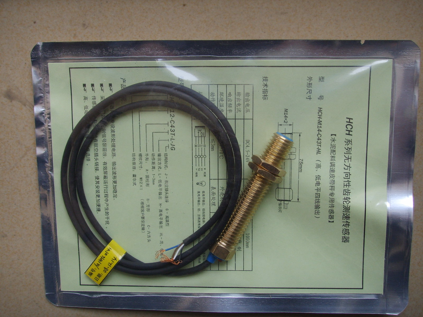 高、低電通用測(cè)速傳感器